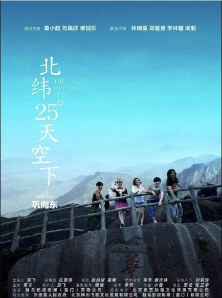 [北纬25°天空下][HD-MP4/2G][国语中字][1080P][大时代发展下的小城故事]