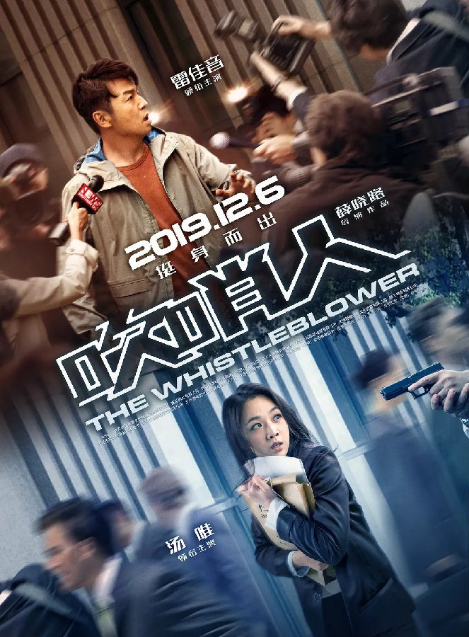 [吹哨人][WEB-MKV/2.3G][国语中字][2019新片/1080p]