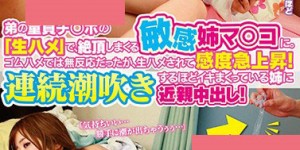 DOCP-148： 妖媚姐姐“七濑萌奈”偷偷摘下套套，让闷骚弟弟插入中出！