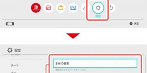 Switch系统更新12.0.0 修复诸多系统问题 手游下载排行