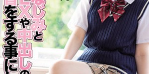 堀北わん(堀北湾)作品MIAA-503： 和青梅竹马去练习SEX和中出。