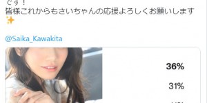 影迷狂投2000票！河北彩花的绰号取好了！