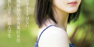 完全无添加也无修图！这样的美人野坂しほり(野坂志保里，Nosak-Shihori)会是下一位天后吗？