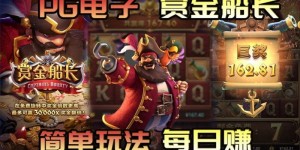 赏金船长新版本震撼上线：沉船宝藏关卡开启冒险新篇章