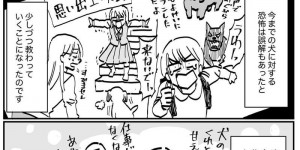 饲主分享如何跟狗狗漫画 怕狗的人都会变成狗痴