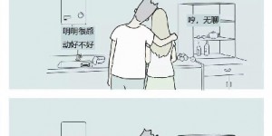 超污内涵漫画《我不孕不育》 “不运不遇”情侣厨房亲热