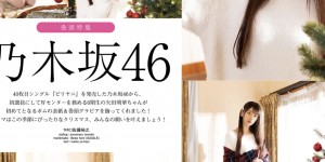 Moeka Yada 矢田萌華, BOMB! 2026.01 (ボム 2026年1月号)