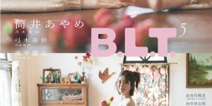 Momoka Ito 伊藤萌々香, Sakura Matsuo 松尾桜, B.L.T. 2026.02 (ビー・エル・テ