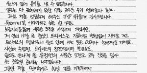 两次· Joyoung在一封“手写的信”中承认了离开JYP的感受， “两次仍然很重要……” [全文]