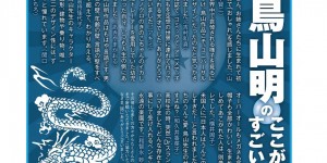 鸟山明 このマンガがすごい！ 2025