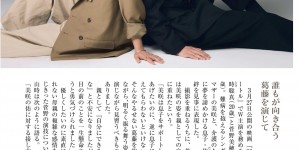 菅野美穗时尚杂志2026年3月号封面大片