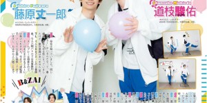 道枝骏佑、藤原丈一郎 × TVLIFE No.8 杂志写真特辑