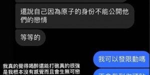 《原子少年》小孩爆「喝醉霸王硬上弓」！當事人嚇哭猛發抖　吃事後藥請他負責卻遭冷處理