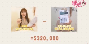 瑀熙公開年收超驚人！YouTube點閱下跌「靠4大開源月入150萬」引網羨：貧富差距真大