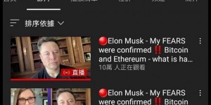 米砂94萬YouTube頻道被盜！心血影片全被刪「變馬斯克直播」　她崩潰氣炸：好歹也放謎片