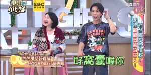 侯昌明吃高檔餐廳被虧超不搭！一上菜秒吐「節儉金句」　小S笑翻：好窩囊喔你！