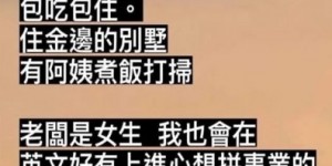 黃巧綸PO「柬埔寨徵才文」遭起底！學校老師得罪她隔天被消失　 雄厚政治背景曝光