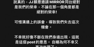 遭林俊傑演唱會退貨怒取消追蹤！MIRROR場外合照酸「記下來」遭轟　成員急道歉滅火