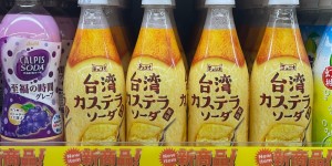 把甜点变饮品？ 日本LAWSON《台湾蛋糕味汽水》结果台湾没有卖…