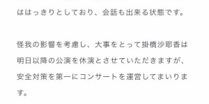 乃木坂46演唱会发生成员挂桥沙耶香摔落舞台意外没有大碍接受治疗中