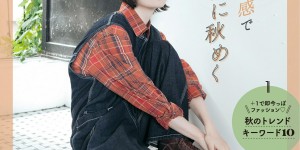 Haruka Murahama 村濱遥, MER メル 2022年12月号