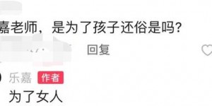乐嘉再谈非诚勿扰，言语决绝被指还有恨，活得自在称已为女人还俗
