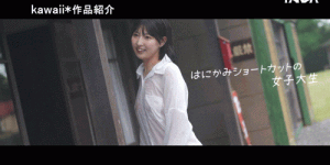 当真纱罗(CAWD-893)性经验只有1人的短发正妹！她一出道就被吉村卓中出！