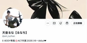 天音るな(天音流菜)出道作品EBWH-297发布！超狂暴乱K罩杯！她是特种部队的一等兵！，大发助力你的致富之路！