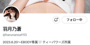 羽月乃蒼(羽月乃苍)出道作品EBOD-987发布！夸张的神乳！AV片商游说了三个月才搞定的优质乳牛出道了！，大发助力你的致富之路！