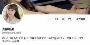 斉藤帆夏(齐藤帆夏)作品START-157发布！出道满周年！她收到的企划是禁欲的考验，大发助力你的致富之路！