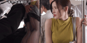 藤森里穂(藤森里穗)作品HMN-597发布！第一次演出痴汉片？她沉迷其中NTR了！，大发助力你的致富之路！