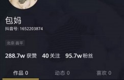 曾爆“潜规则激情片”外流！抖音一姐“莉哥”遭封杀1年后“惊恐近照”曝光！