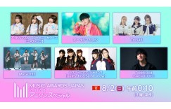 NHK MUSIC AWARDS JAPAN 动漫歌曲直播 NHK 将于 8 月 2 日播出“MUSIC AWARDS JAPAN 2026 动漫歌曲特别”。 /n6月9日在TOYOTA ARENA TOKYO举行的动漫音乐节，所有歌曲均由现场乐队演奏，压缩为一个小时左右。 /n我们将提供由 MyGO!!!!!、TrySail 和 Masayoshi Oishi 等 6 个团体组成的仅一晚的现场视频。