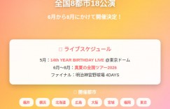 乃木坂46「真夏の全国ツアー2026」全8都市18公演開催決定！明治神宮野球場で4DAYS