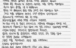 两次· Joyoung在一封“手写的信”中承认了离开JYP的感受， “两次仍然很重要……” [全文]
