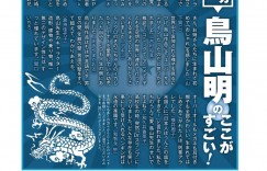 鸟山明 このマンガがすごい！ 2025