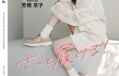 芳根京子 In Red(インレッド) 2026年 4月号