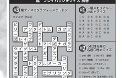 岚 週刊女性 2026年 6月9·16日合併号 ​​​