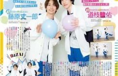 道枝骏佑、藤原丈一郎 × TVLIFE No.8 杂志写真特辑