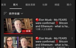 米砂94萬YouTube頻道被盜！心血影片全被刪「變馬斯克直播」　她崩潰氣炸：好歹也放謎片