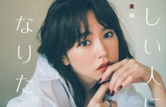 世界百大美女桐谷美玲精选美照合集你觉得她美不美？