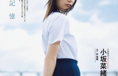 日向坂46「小坂菜绪」纯爱视角眼神不断放电清纯透明「无辜表情」根本强迫让人恋爱