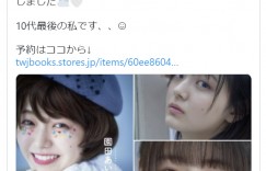 园田あいか首本写真集『园田あいかです。』9月15日发售