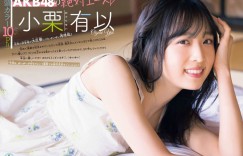 Yui Oguri 小栗有以, Shonen Champion 2022 No.19 (少年チャンピオン 2022年19号)
