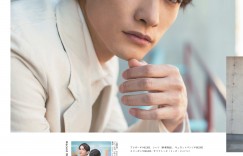 町田启太 CREA 2022年春号