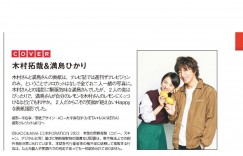 木村拓哉&满岛光 ザテレビジョン 首都圏関東版 ２０２２年４ ／１５号