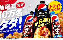 帮你去油腻《唐扬炸鸡专用百事可乐》油切！网友吐槽：快乐肥宅水不肥了…