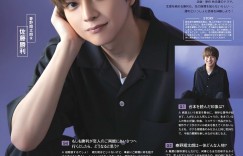 佐藤胜利 Myojo (ミョージョー) 2022年9月号