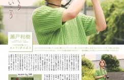 濑户利树 Duet (デュエット) 2022年9月号