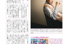 杉野遥亮 ダ・ヴィンチ 2022年9月号